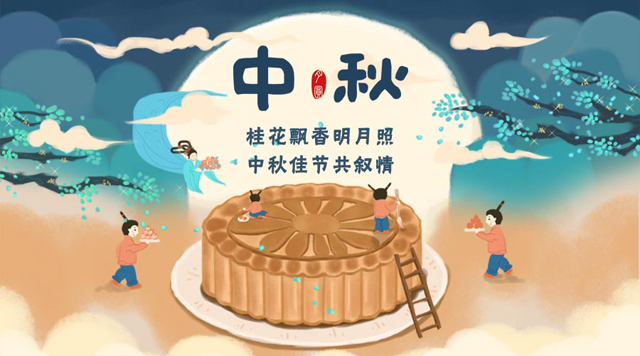 桂林鴻程祝您：闔家團(tuán)圓，中秋快樂！
