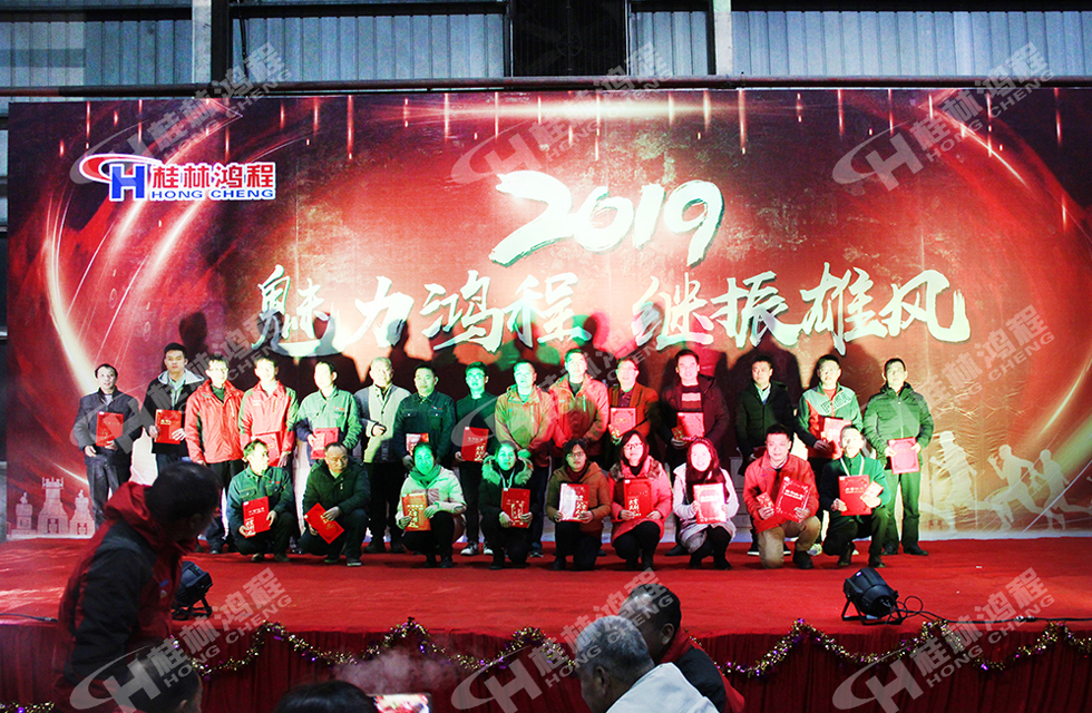 熱烈祝賀桂林鴻程2018年會(huì)圓滿成功！